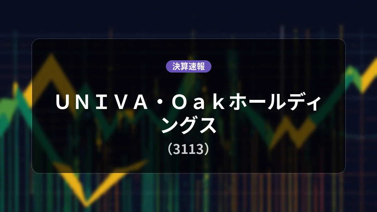 UNIVA・Oakホールディングス(3113)、決算:売上高は前年同期比+64.5%増の7億2,800万円、親会社株主に帰属する当期純利益は1億4,800万円