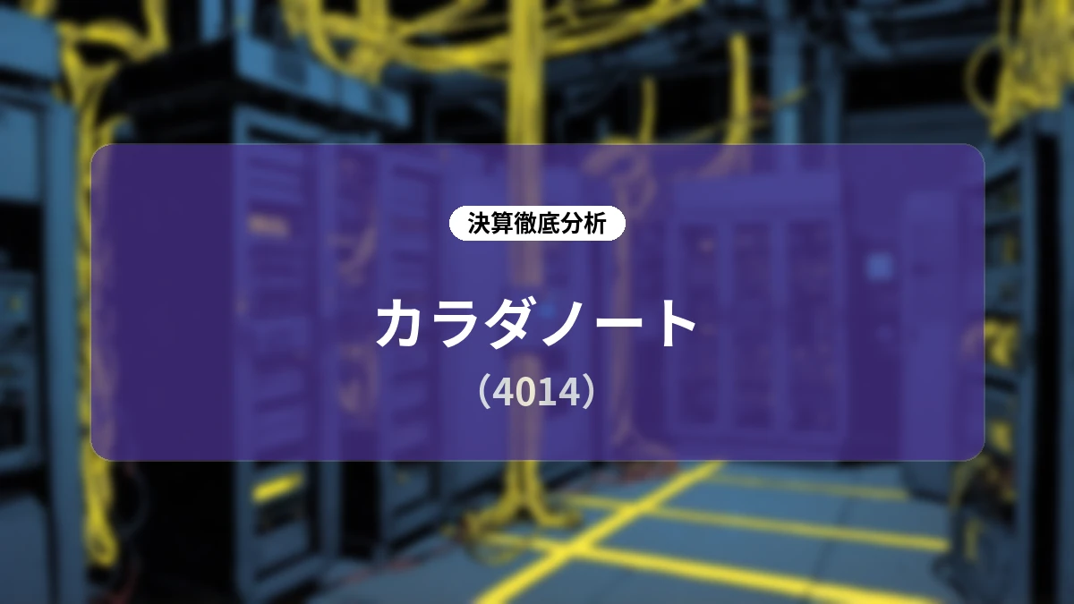 カラダノート 2026年7月期 決算ディープダイブ:構造改革を完了し全利益段階で黒字転換、住友生命連携と買収効果で急成長フェーズへ