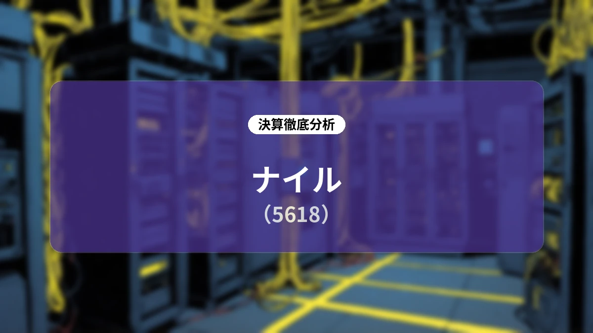 ナイル 2026年第2四半期決算ディープダイブ:増収基調と赤字幅縮小を継続、AI・教育領域の拡張とロールアップM&Aで描く持続的成長ストーリー