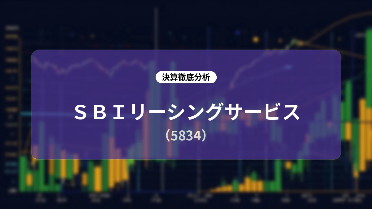 SBIリーシングサービス 2027年3月期 第1四半期決算分析:過去最高業績の達成要因と事業戦略