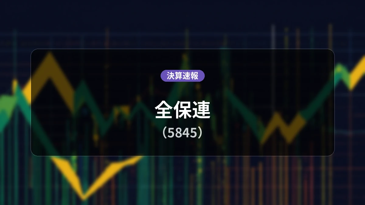 全保連(5845)、最新決算:営業利益は前年同期比+19.6%増の11億2,000万円、純利益+22.6%増