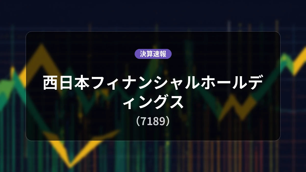 西日本フィナンシャルホールディングス(7189)、決算：経常利益+75.7%増の218億7,100万円、親会社株主純利益+83.2%増