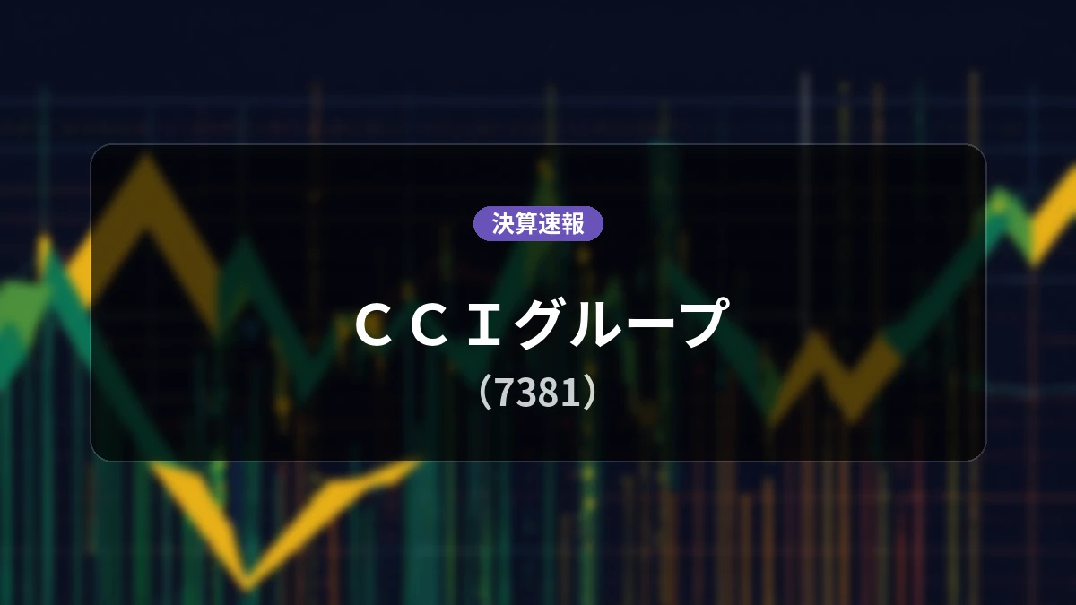 ＣＣＩグループ(7381)決算：親会社株主に帰属する当期純利益+31.7%増の75億2,100万円、経常収益は+8.0%増を記録