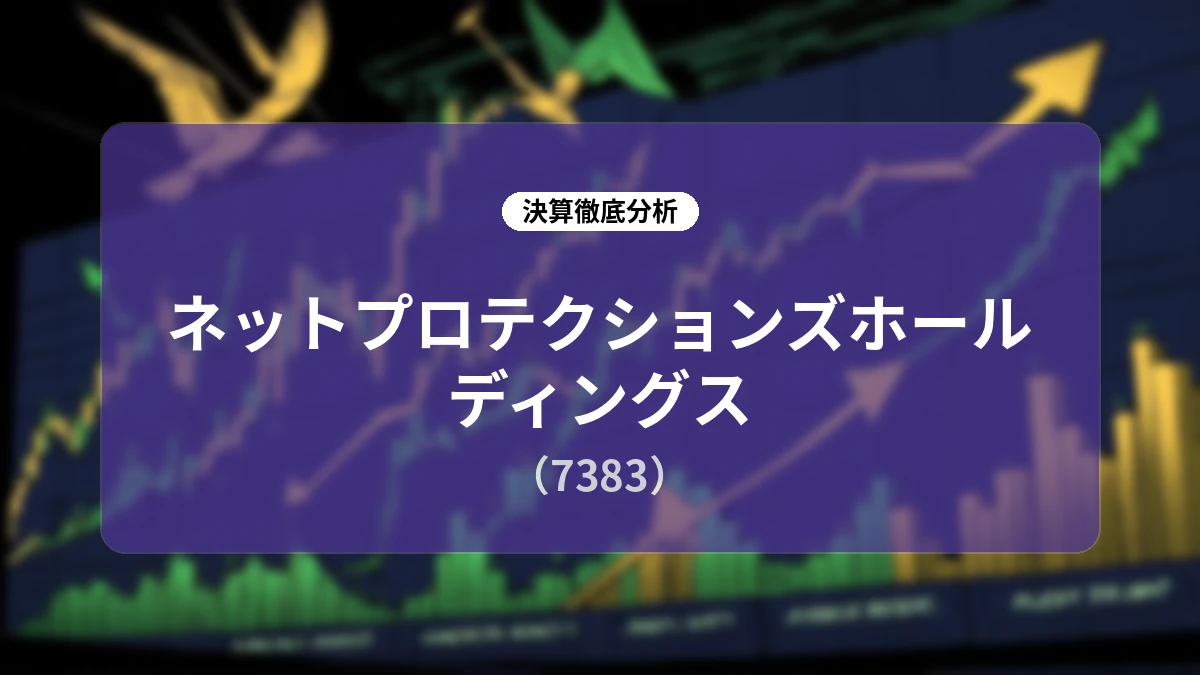 ネットプロテクションズホールディングス 2027年3月期 第1四半期決算ディープダイブレポート