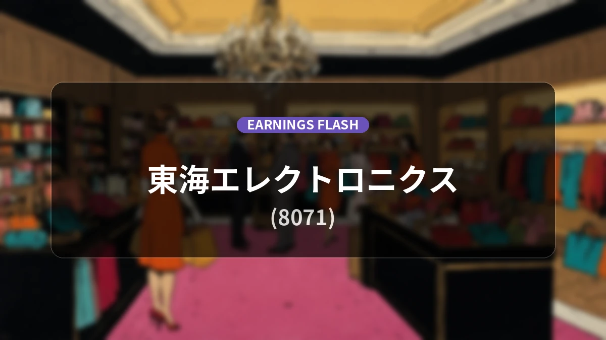 Tokai Electronics (8071) Earnings: Operating Income Decreases 71.4% YoY to 134 Million Yen