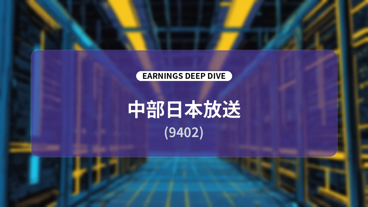 【決算詳細解説】中部日本放送(9402)2027年3月期 第1四半期決算:スポット広告減が響くも、不動産の下支えと非広告領域の成長が進展